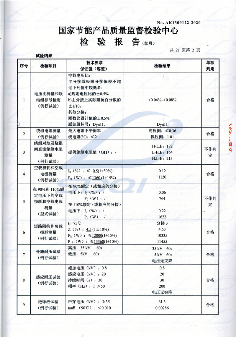 高低压试验报告-S11-1250桐庐桐庐桐庐油浸式变压器-2.jpg